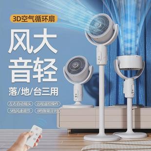 空气循环扇家用宿舍卧室静音遥控台立式 2024新款 电风扇摇头落地扇