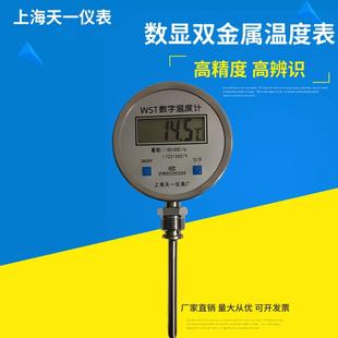 双金属天一仪表厂wst数字上海温度计数显工业温度表高精度水温表