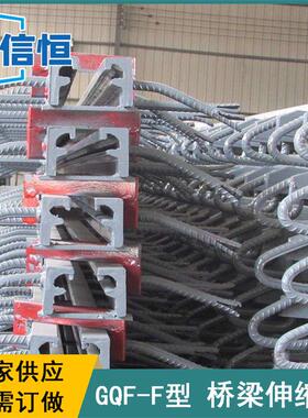 F型桥梁伸缩缝图纸供应毛勒式伸缩缝F40F60F80单组式伸缩缝