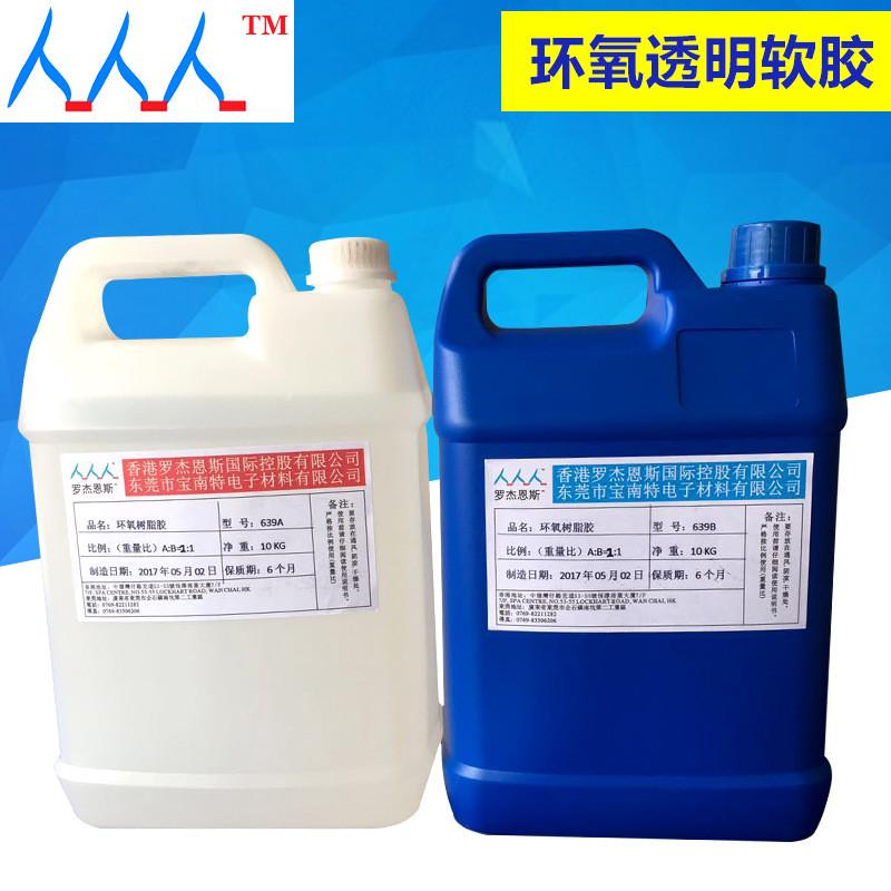 供应环氧高软胶水晶透明饰品铭板柔性抗折滴胶防水密封防尘软胶