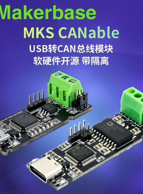 Makerbase CANable usb转can模块 can调试助手can总线分析仪 隔离
