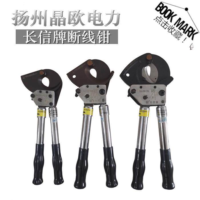 长信牌电缆剪刀断线钳J25J30J13钢绞线钢芯铝绞线齿轮剪刀线缆剪