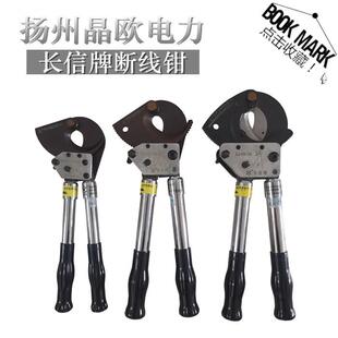 长信牌电缆剪刀断线钳J25J30J13钢绞线钢芯铝绞线齿轮剪刀线缆剪