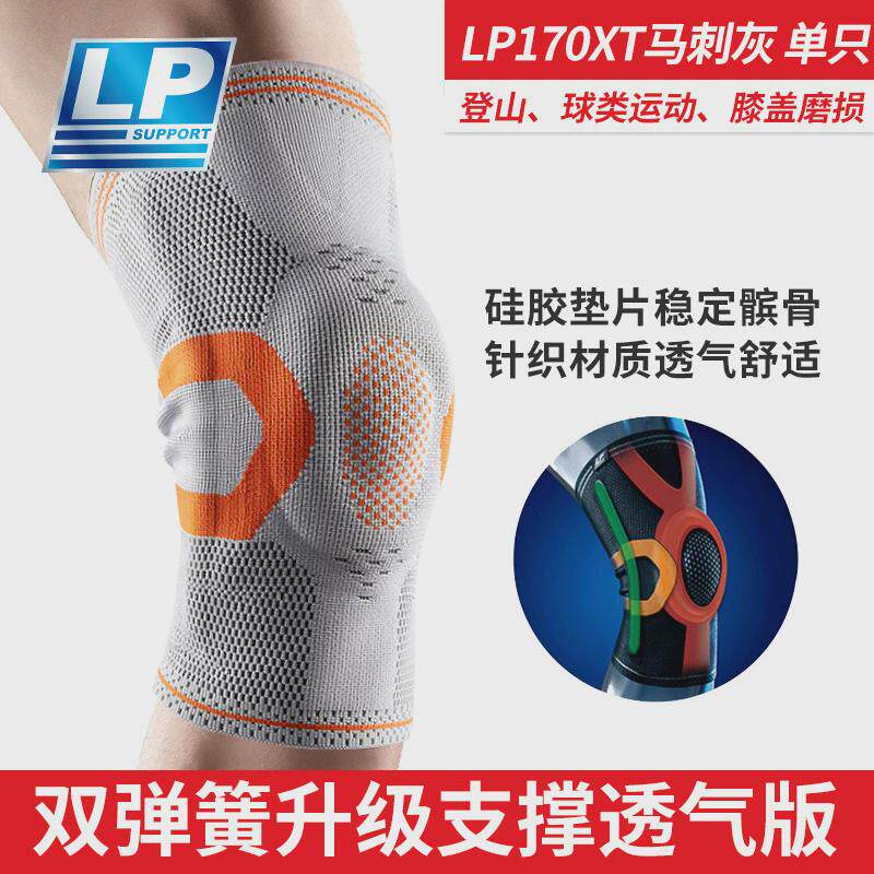 lp170xt支撑弹簧条运动透气护膝护具跑步篮球健身髌骨保护专业男