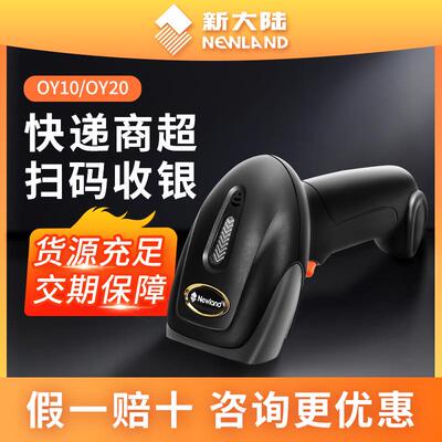 新大陆OY20二维码收银有线扫描枪OY10扫码枪超市专用条码扫描器