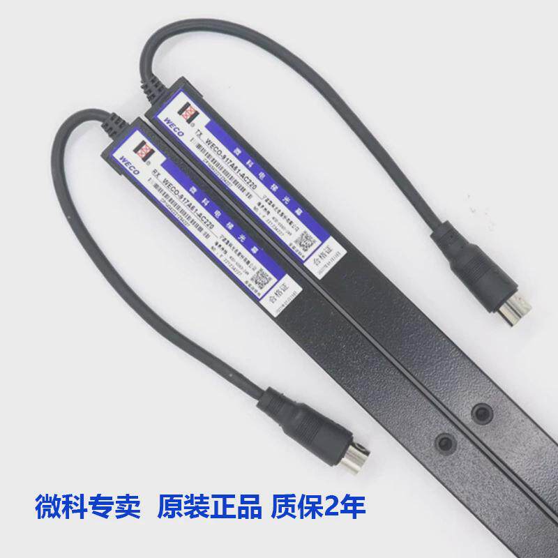 微科光幕weco-917a61-ac22094光束配件通用型电梯光幕