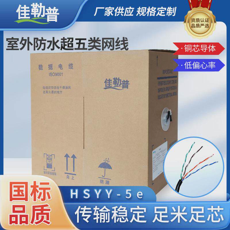 实力工厂室外超五类网线hsyy5e4×2×0.5抗老防水铜芯双绞线缆