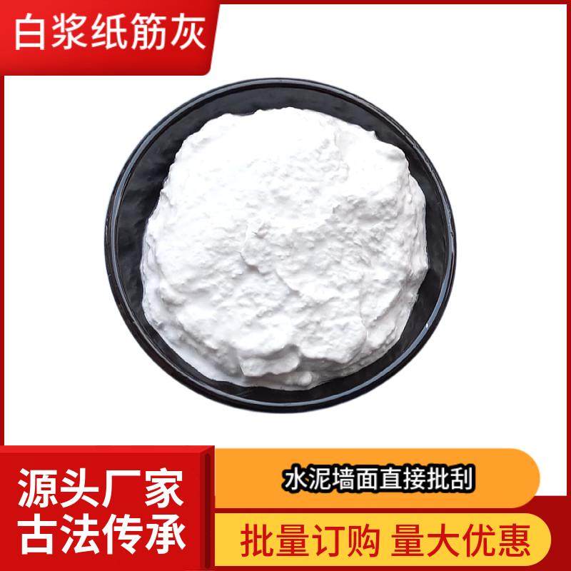 纸筋灰室内外墙粉刷涂料乡村民宿仿古建筑砖瓦墙面批刮传统建材