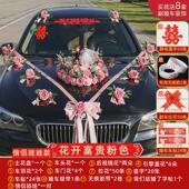 车主婚车装 车队迎亲仿真头车花品全套 饰车头花结婚礼花车布置套装