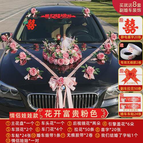婚车主车装饰车头花结婚礼花车布置套装车队迎亲仿真头车花品全套