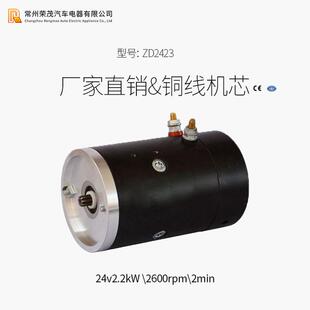 专业供应zd2423电励磁马达24v2.2kw直流液压电机电机质高价优