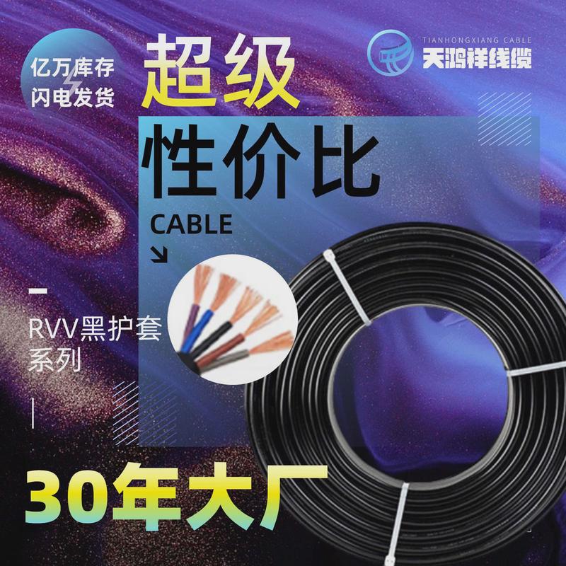 厂家供应5*0.75工程五芯rvv电线电器设备护套线电器电工导线电缆