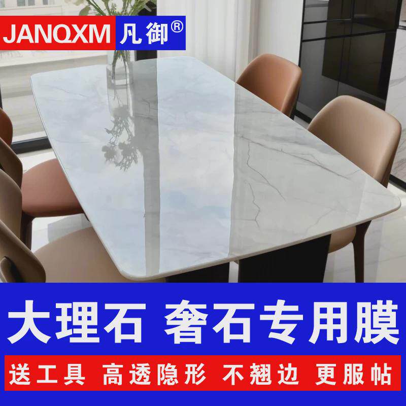家具贴膜大理石奢石保护膜耐高温防烫实木面茶几贴纸台面透明餐桌