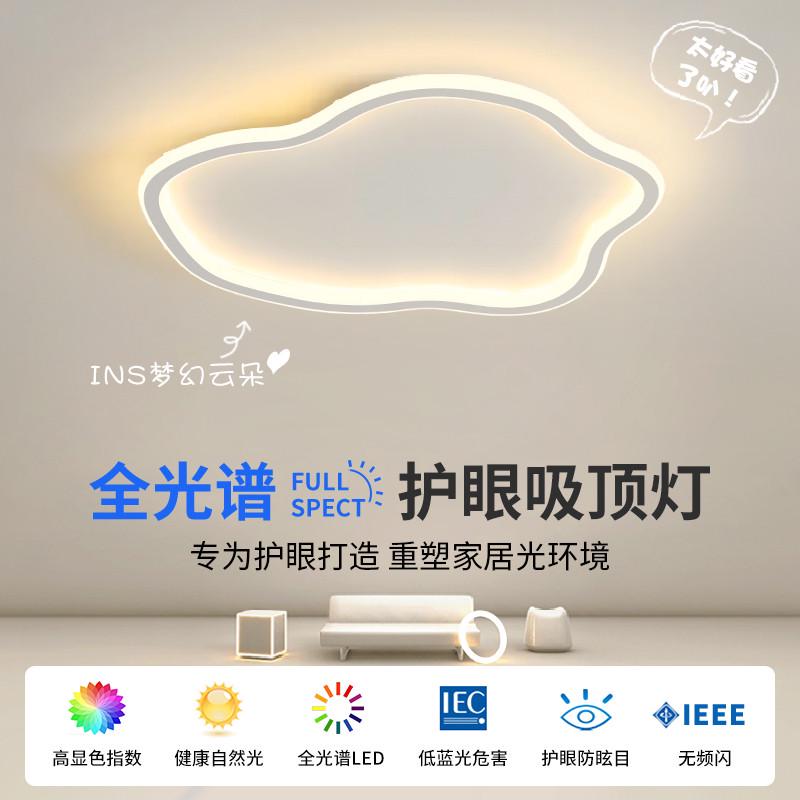 网红云朵吸顶灯奶油风超薄客厅主卧室餐厅房间现代简约全光谱灯具