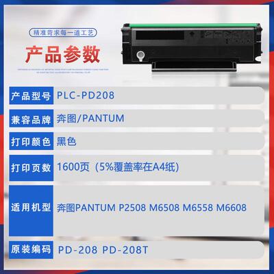 热销适用PD208奔图P2508硒鼓M6508打印机墨盒M6558墨粉盒M6608碳