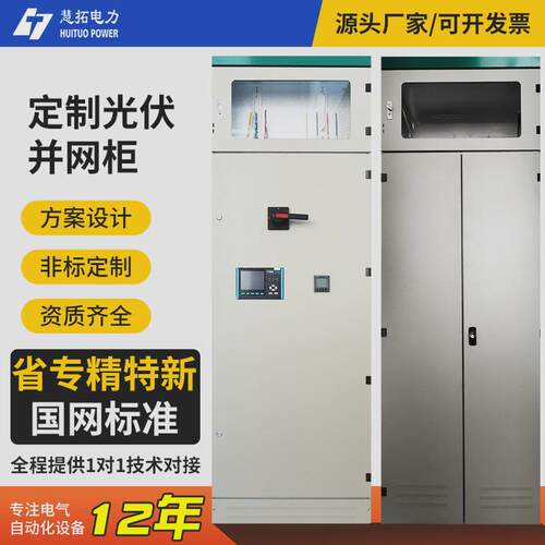 光伏并网柜300kw低压成套配电柜太阳能配电箱并网箱汇流箱安徽