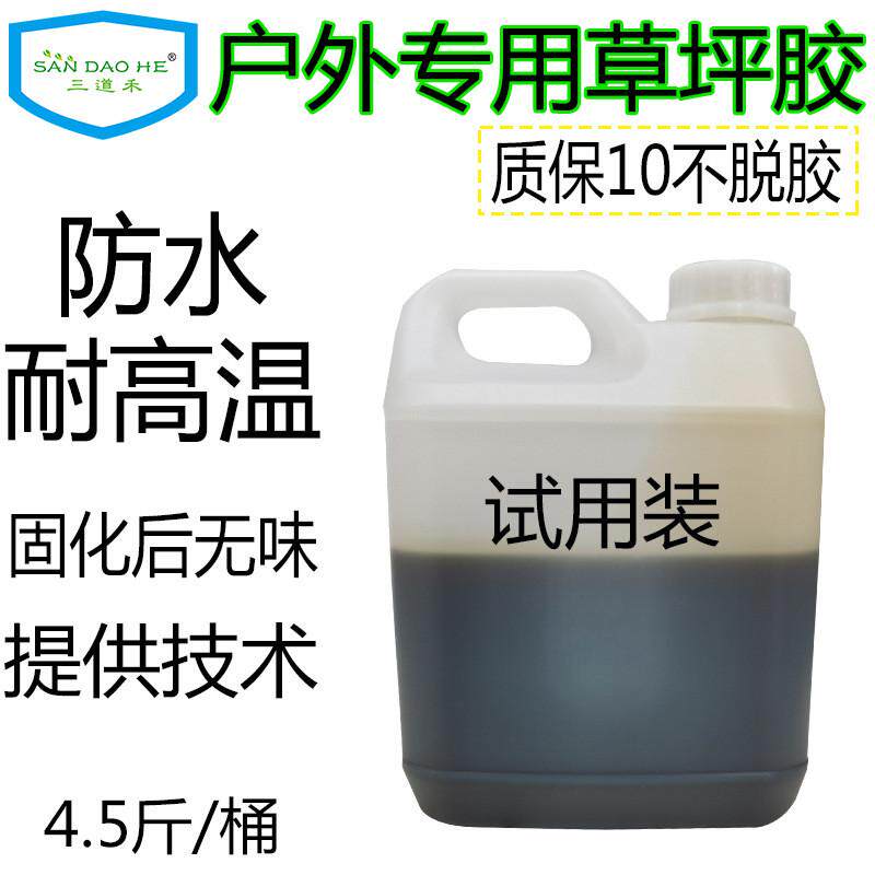 草坪胶耐高温地面胶室外无味水泥胶水屋顶假草坪皮地毯地胶防水胶