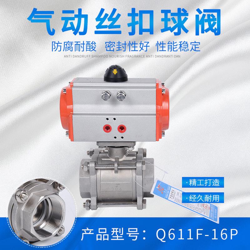 Q611F-16P气动不锈钢304球阀AT内螺纹丝扣防爆蒸汽电磁阀阀门DN25