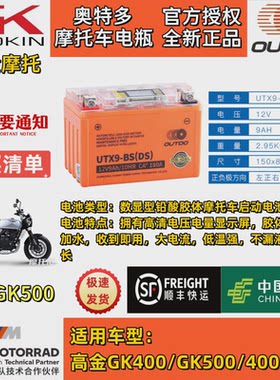 适用高金GK400 GK500 GK1200 Thor雷神1000摩托车12V通用电瓶蓄电