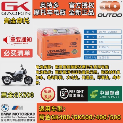 适用高金GK400 GK500 GK1200 Thor雷神1000摩托车12V通用电瓶蓄电