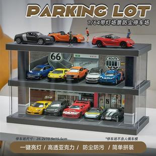 1/64仿真露天停车场亚克力场景汽车模型专用实木制展示收藏收纳柜
