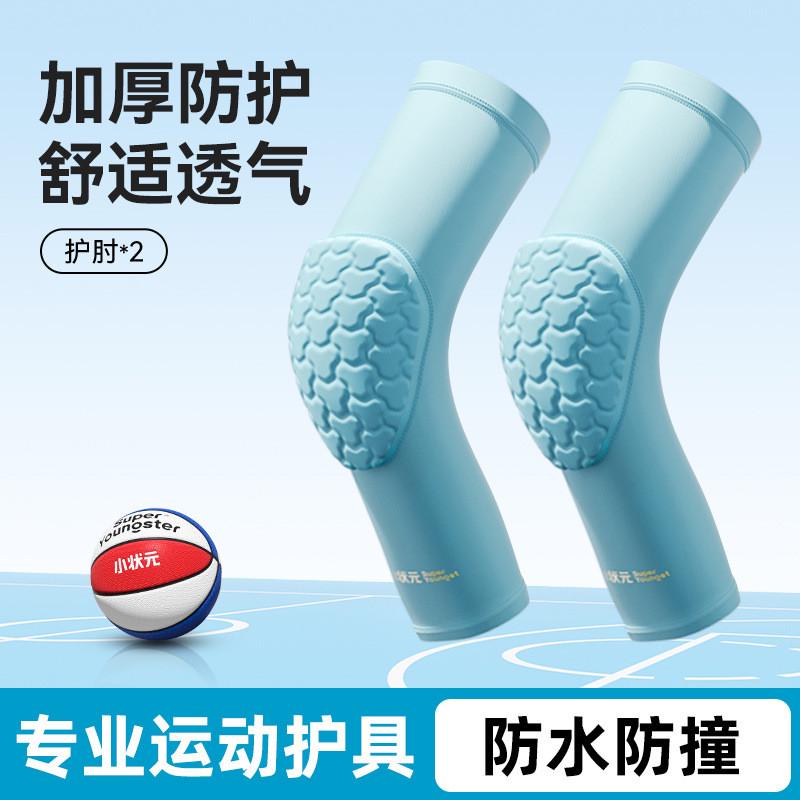 小男孩儿童篮球护膝专用护肘运动防摔透气状元打篮球膝盖保护套
