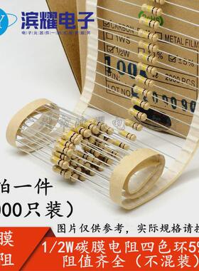 (2000只)1/2w0.5w75k82k100k120k150k编碳5%带膜电阻