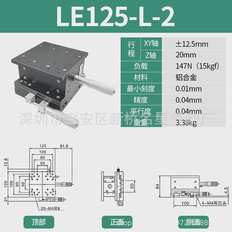 xz轴手动微调平台精密位移滑台光学两轴水平升降台le40/60/80/90