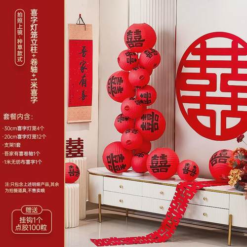 订婚灯笼立柱婚房布置套装结婚喜字礼客厅背景墙囍字摆件装饰用品