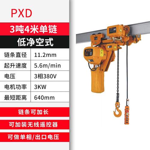 厂家直售PXD环链电动葫芦1T~5吨电动葫芦低净式3相380V