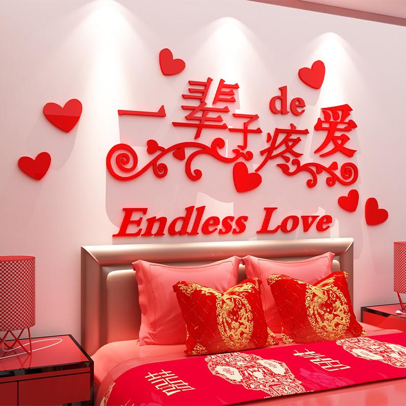 温馨浪漫结婚用品婚房布置床头卧室背景墙面装饰3d立体墙贴纸壁画