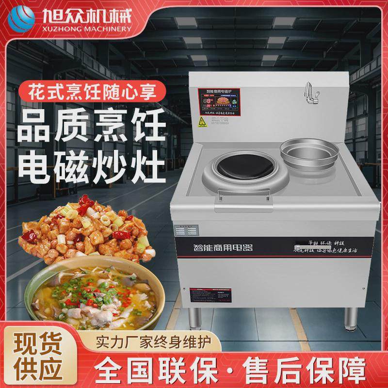 商用旭家用多功能智能炒灶饭店众煎炸煮汤炒菜大小食堂抛大锅炒灶