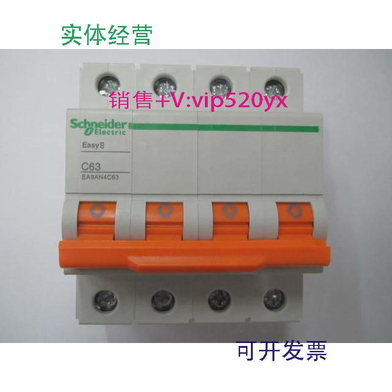 现货供应Easy9EA9AN4C634PC63施耐德空气开关小型断路器