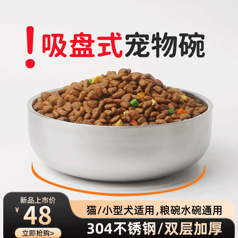 吸盘式宠物碗狗碗猫碗饮水碗硅胶底双层加厚不锈钢猫狗食盆防打翻,宠物/宠物食品及用品,猫狗碗/慢食碗,淘宝优惠券,粉丝福利购,淘宝优惠卷