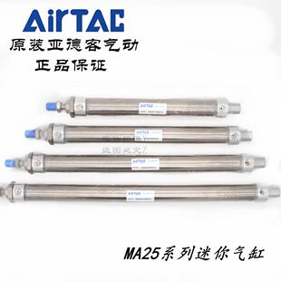 275 300 225 250 AirTAC亚德客不锈钢迷你气缸MA25 350