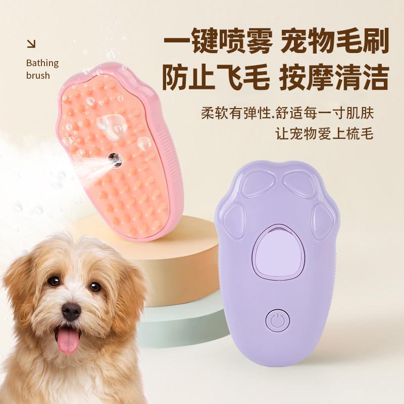 新款宠物喷雾梳清洁美容工具电动喷雾除毛梳一键喷雾防飞毛按摩刷
