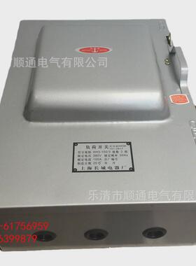 封闭式负荷开关防雨铁壳铁盒开关hh4-300/3hh4-250/3hh4-300/3