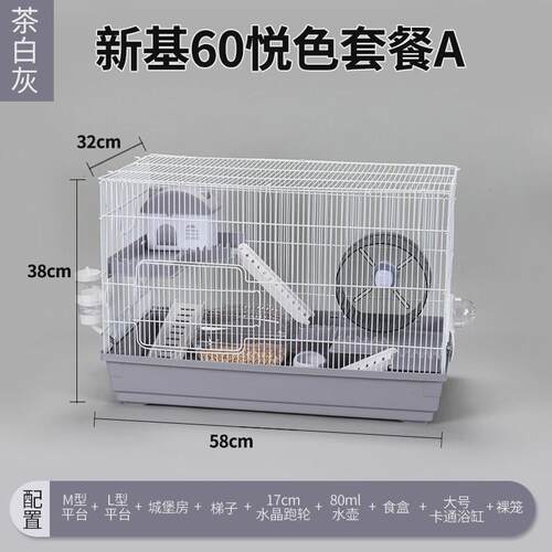 新色大基仓鼠笼子双层60大基础笼金丝熊四季通用大码仓鼠笼别墅窝