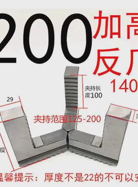 爪卡爪加高正反卡爪加长反爪200250320环球卡盘三加长卡爪河