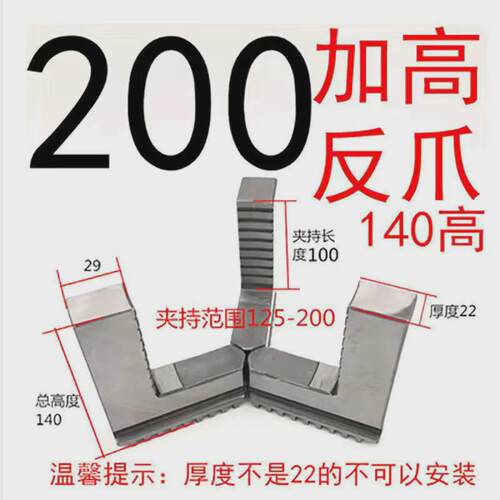 加长卡爪三正反卡爪加长反爪200250320环球卡盘加高爪卡爪河