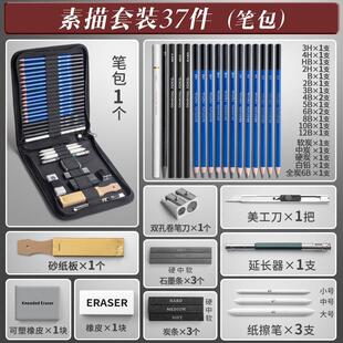 直销工厂跨境37件套素描套装彩铅绘画套装初学绘画美术用品铅笔批