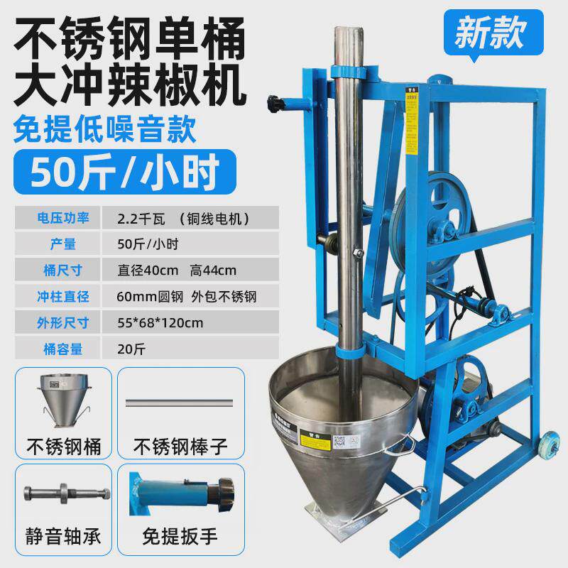 冲辣椒机机器捣锤辣椒机冲辣椒面的机器冲辣椒的冲