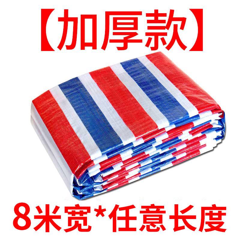 加厚彩条布8米宽防雨布防水防晒装修防尘塑料膜花雨布三色布棚布