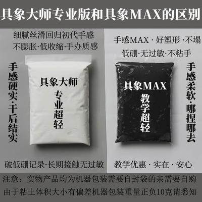 【具象MAX】超轻粘土教学学生黏土低硼安全无毒儿童大包装500克