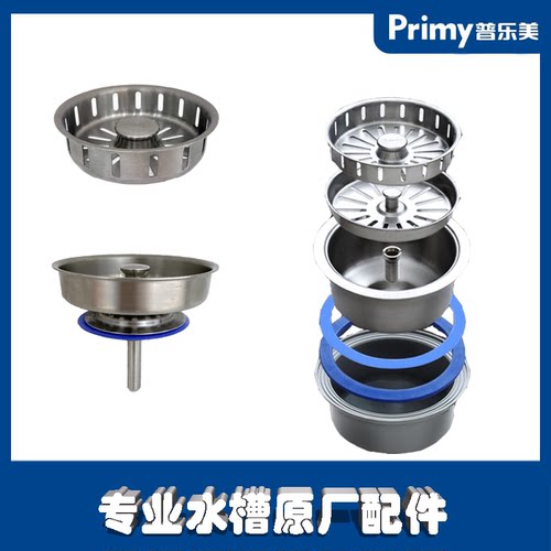 Primy普乐美厨房水槽配件304不锈钢C3、C4下水器套装提篮密封圈
