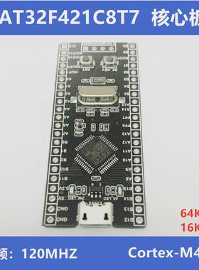 AT32F421C8T7 核心板开发板 最小系统板 雅特力AT单片机 国产替代