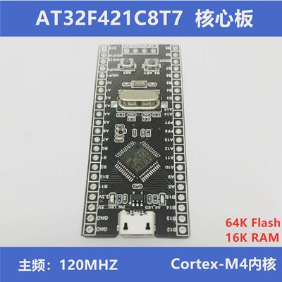AT32F421C8T7 核心板开发板 最小系统板 雅特力AT单片机 国产替代