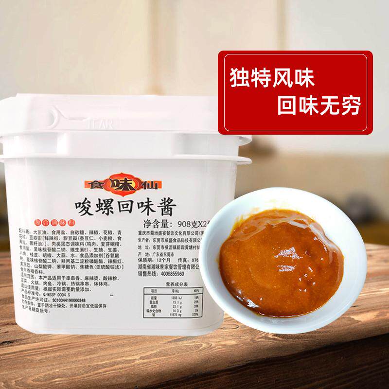 新日期食味仙嗦螺酱 唆螺酱炒螺丝专用调料香辣田螺酱炒小龙虾商