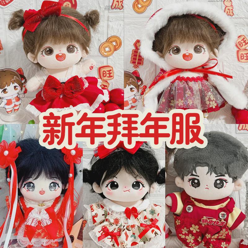棉花娃娃拜年服20cm厘米新年红色裙子冬装斗篷可爱公仔换装毛绒