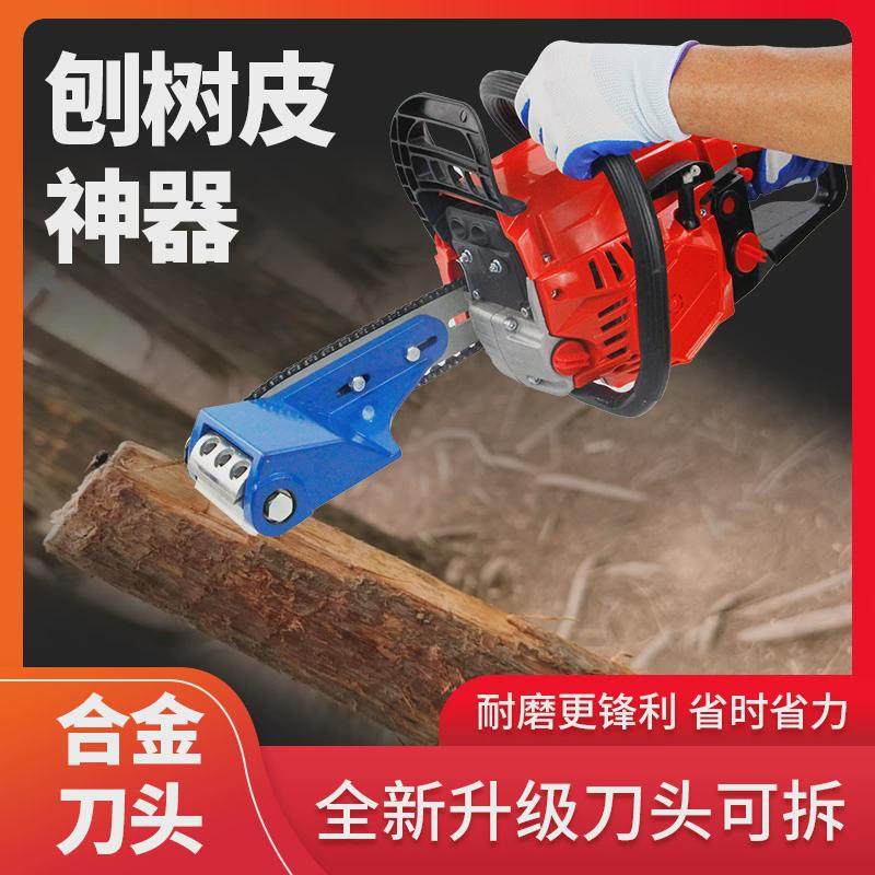 汽油锯去皮机刮树皮专用刀电链锯剥树皮机器刨树皮机神器剥皮机器